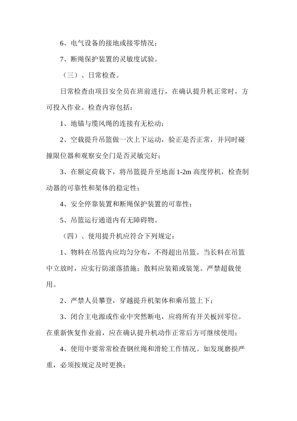 大型机械设备维修保养和管理制度_第2页