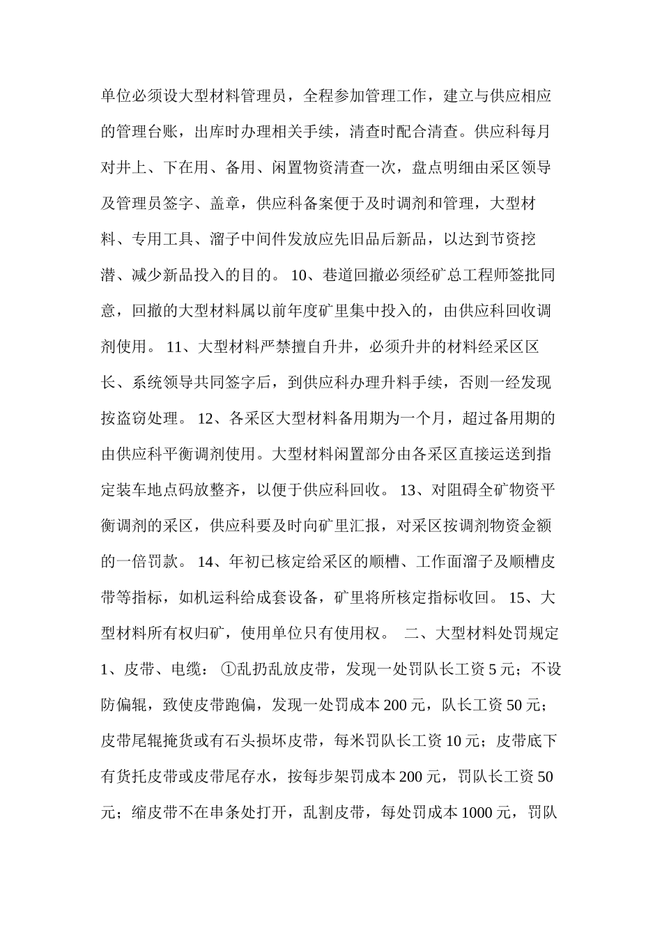 大型材料使用管理办法_第2页