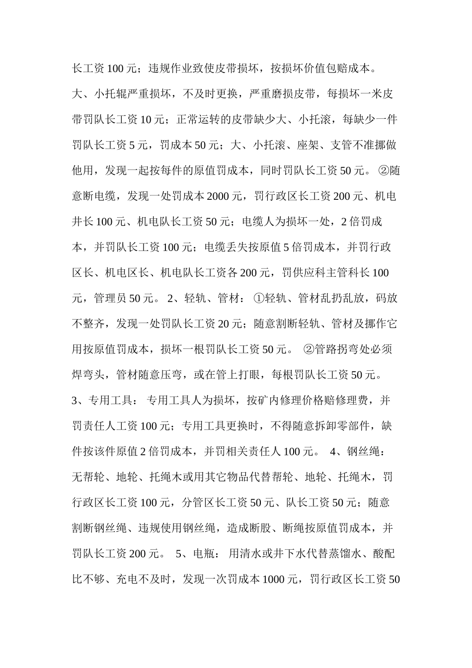 大型材料使用管理办法_第3页