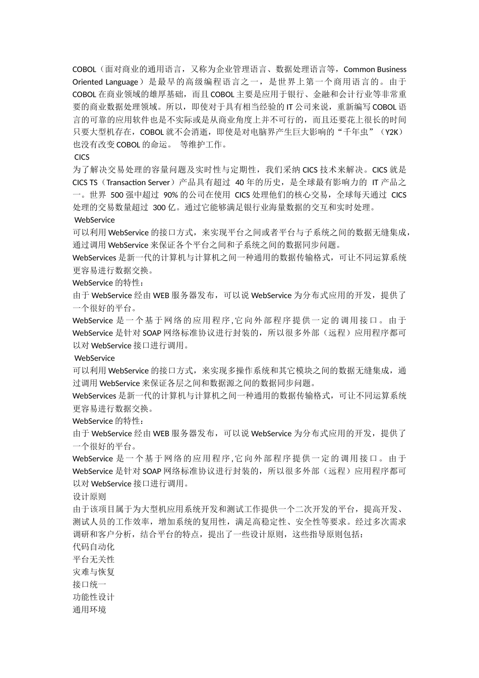 大型机应用系统开发和测试平台技术方案_第3页