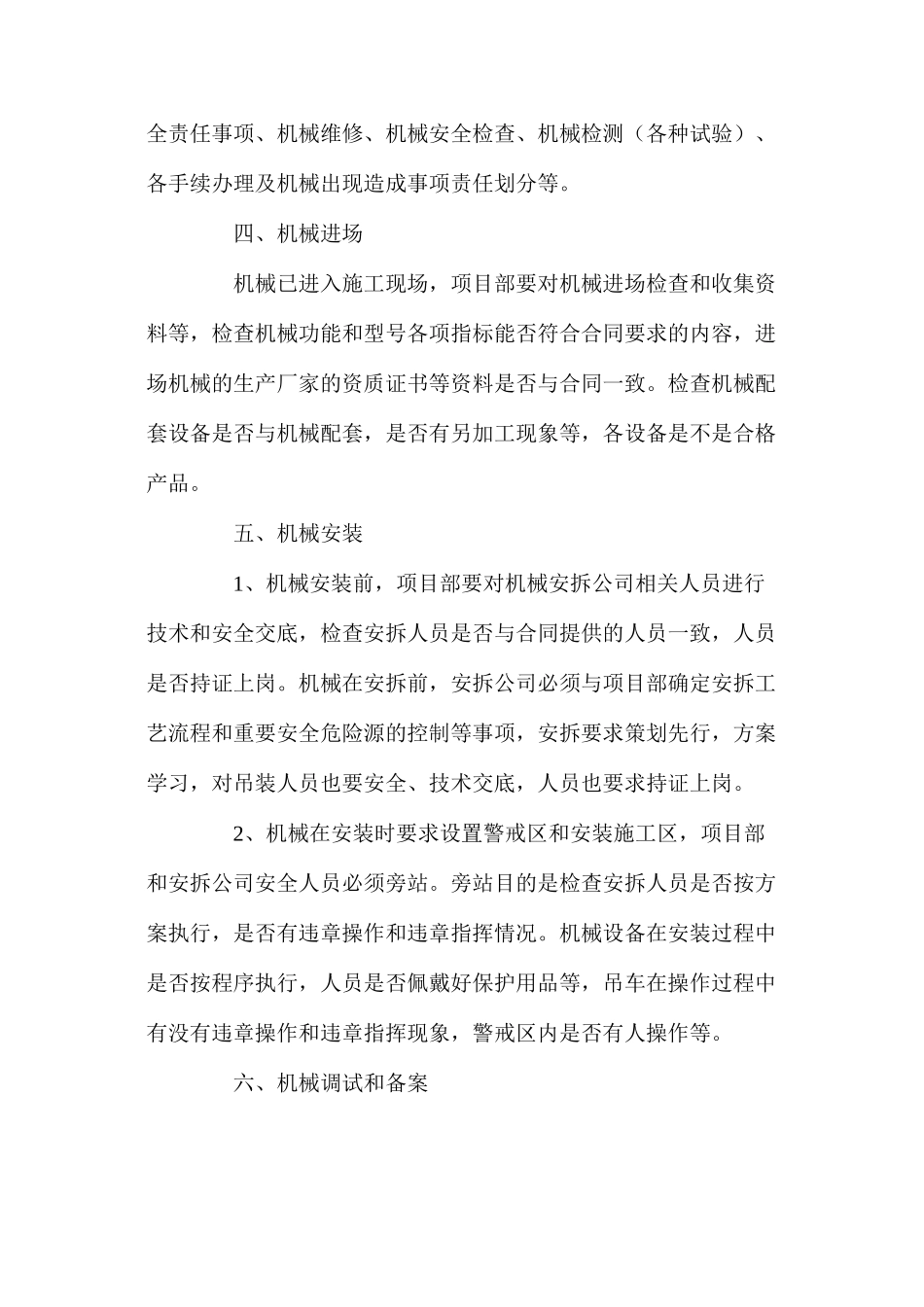 大型机械的安全措施_第2页