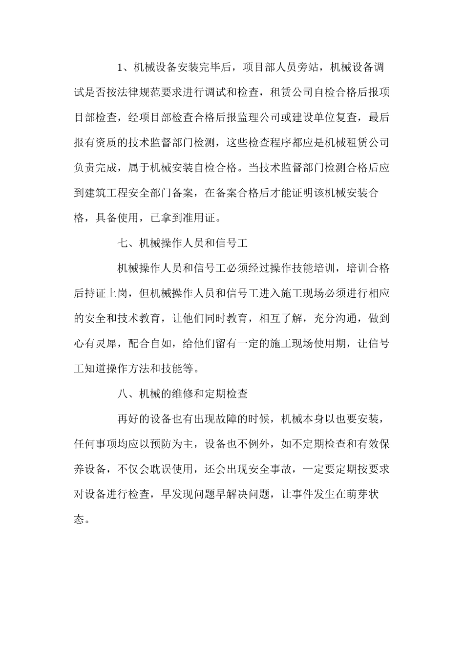 大型机械的安全措施_第3页