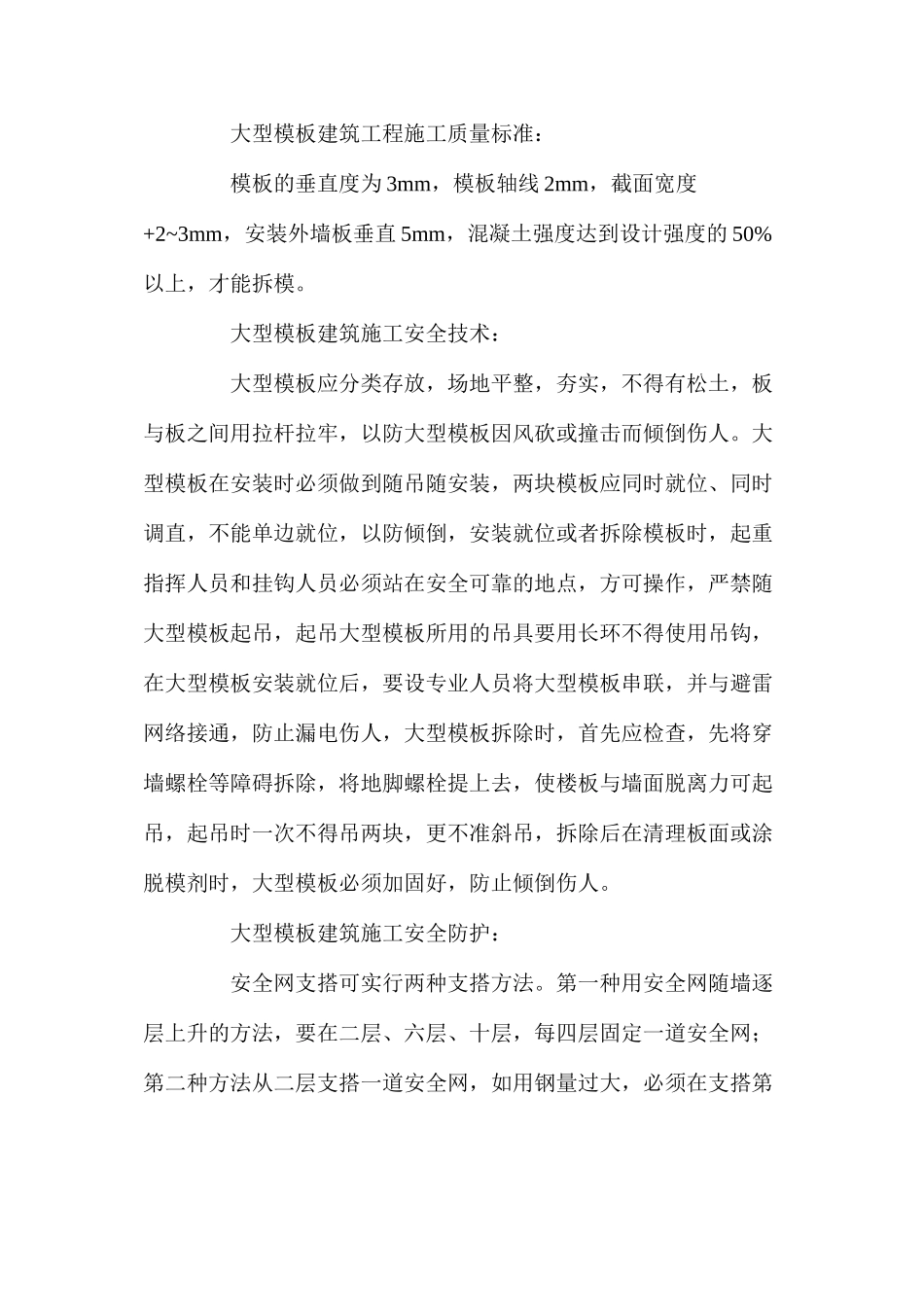 大型模板工程安全技术措施 _第2页