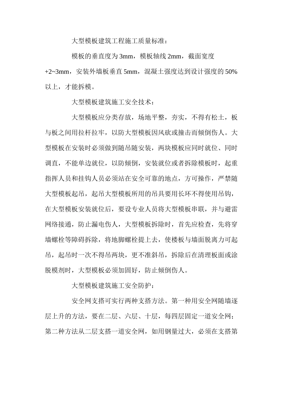 大型模板工程安全技术 _第2页