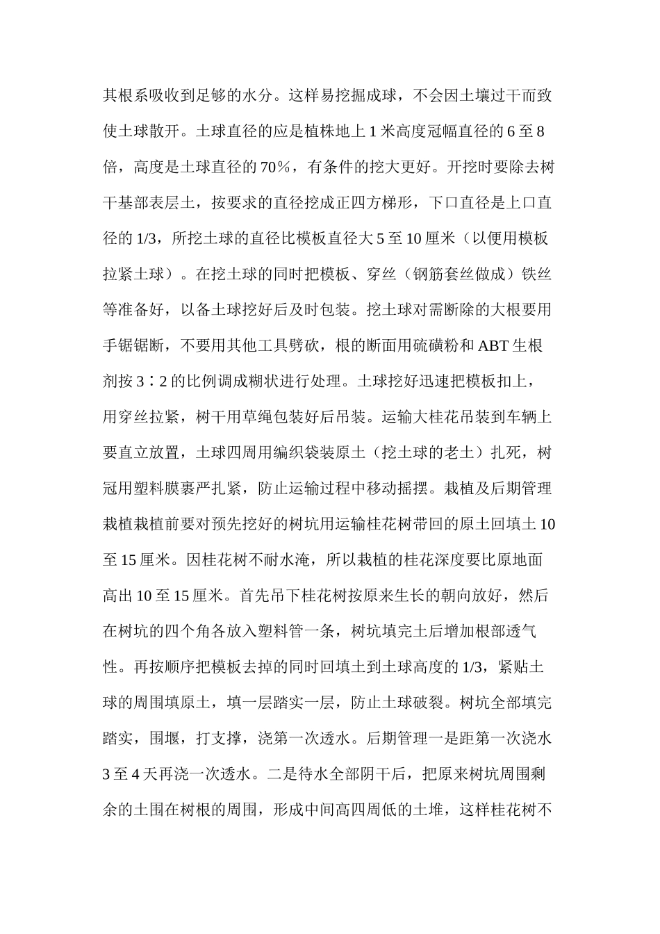 大型桂花树移栽技术要点_第2页