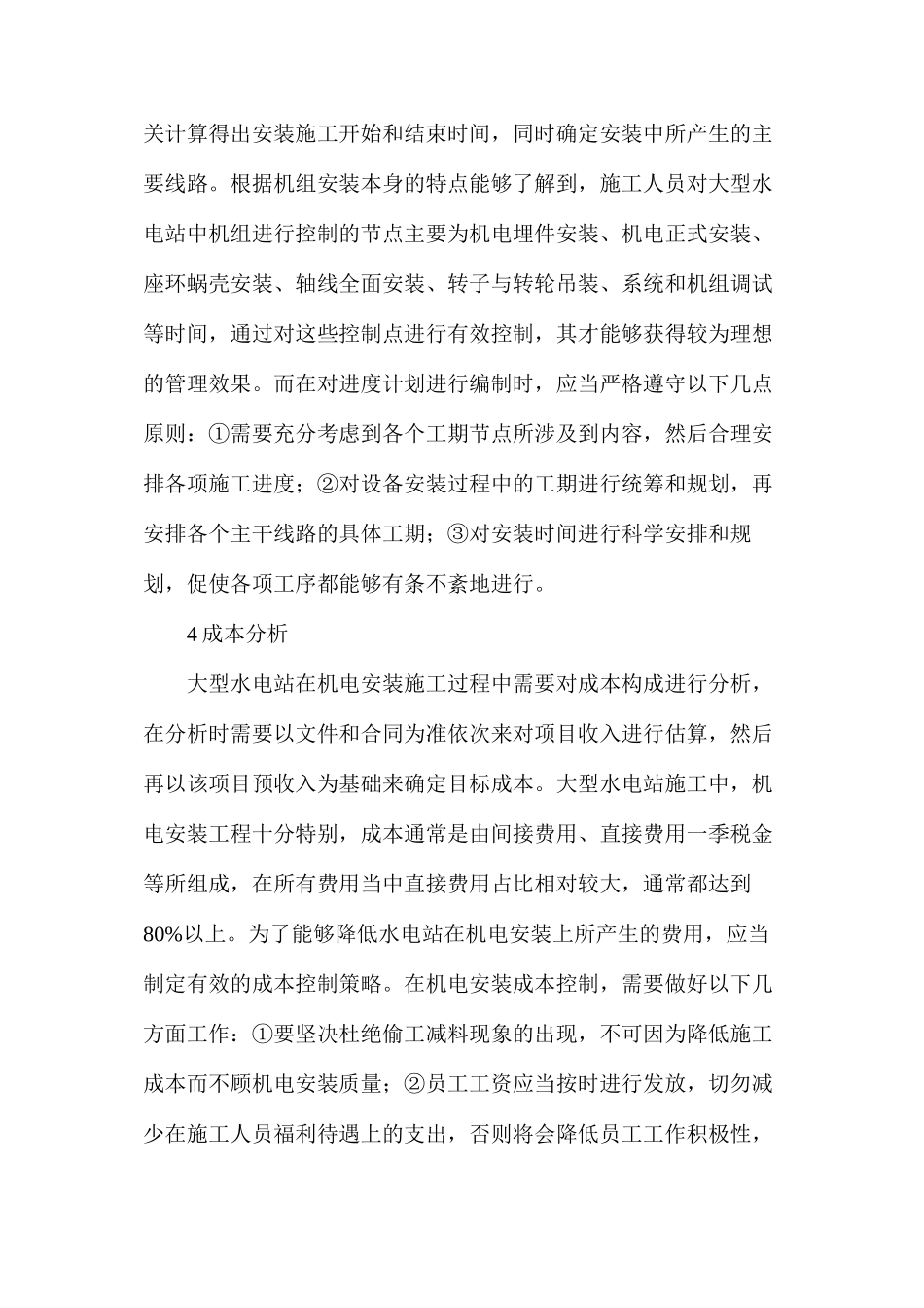 大型水电站机电安装施工_第3页