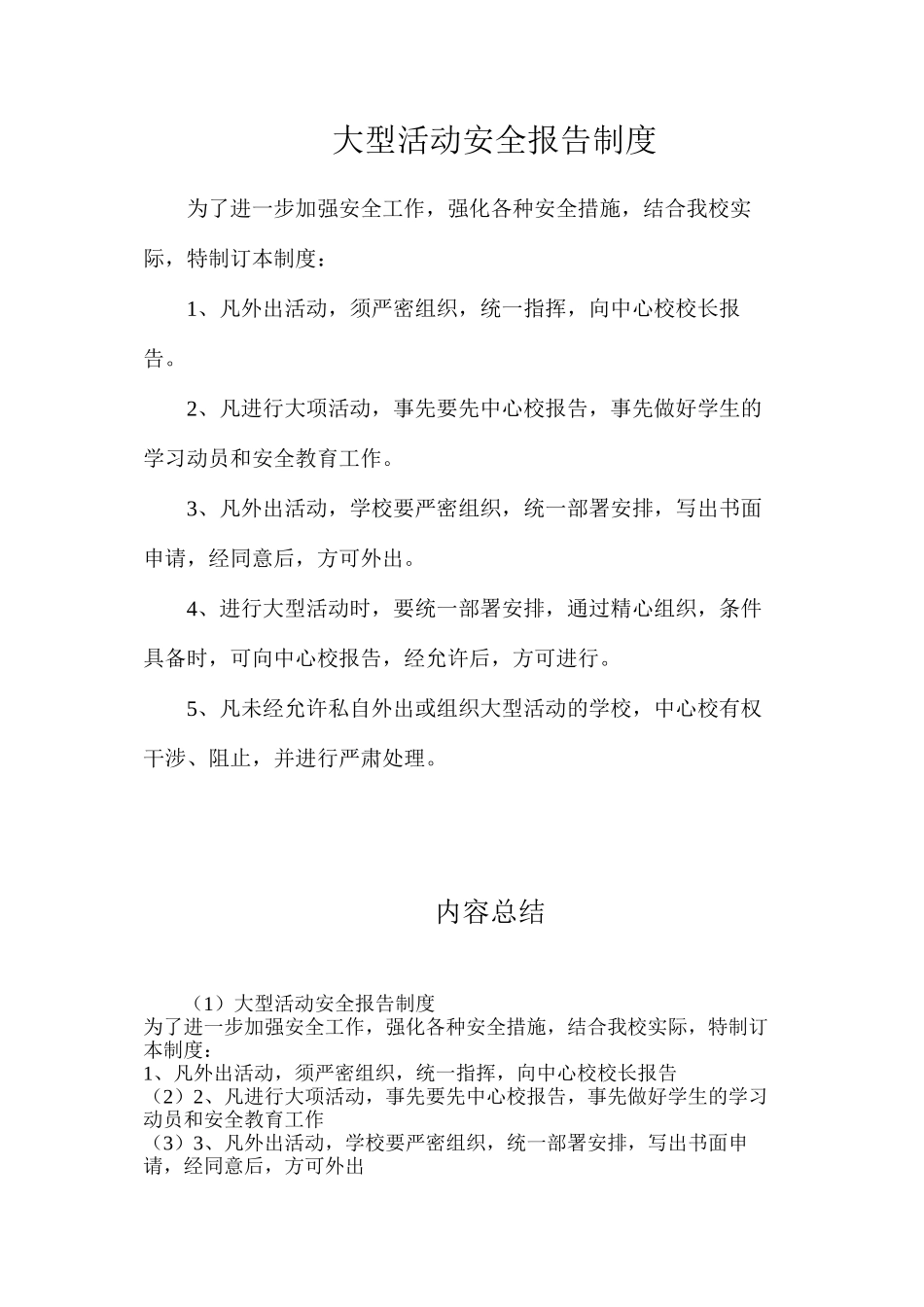 大型活动安全报告制度_第1页