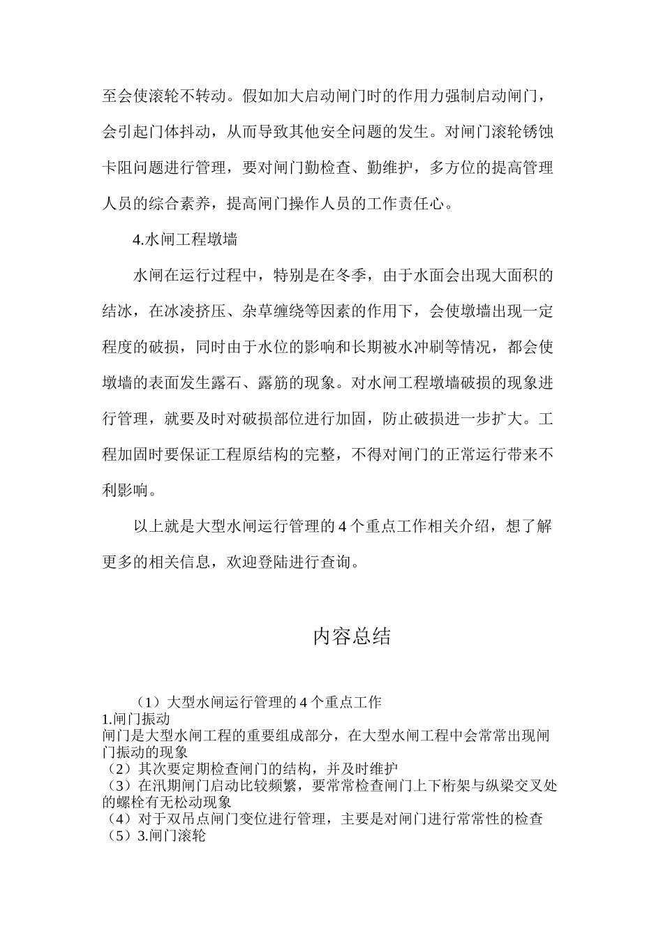 大型水闸运行管理的4个重点工作_第2页