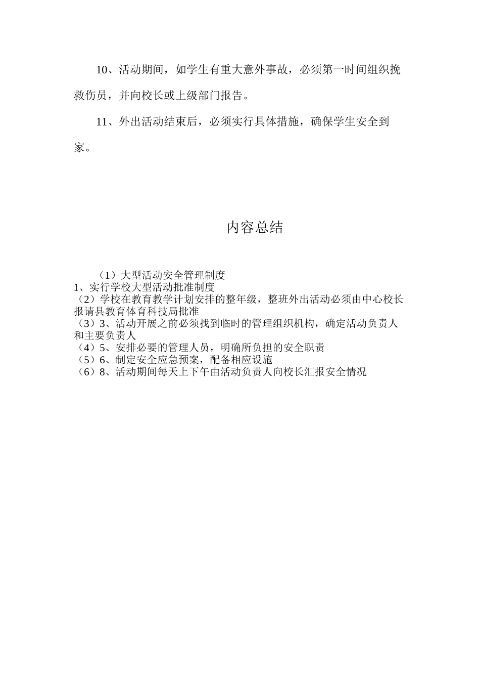 大型活动安全管理制度_第2页