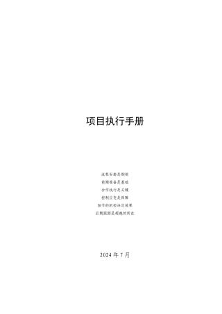 大型活动执行手册