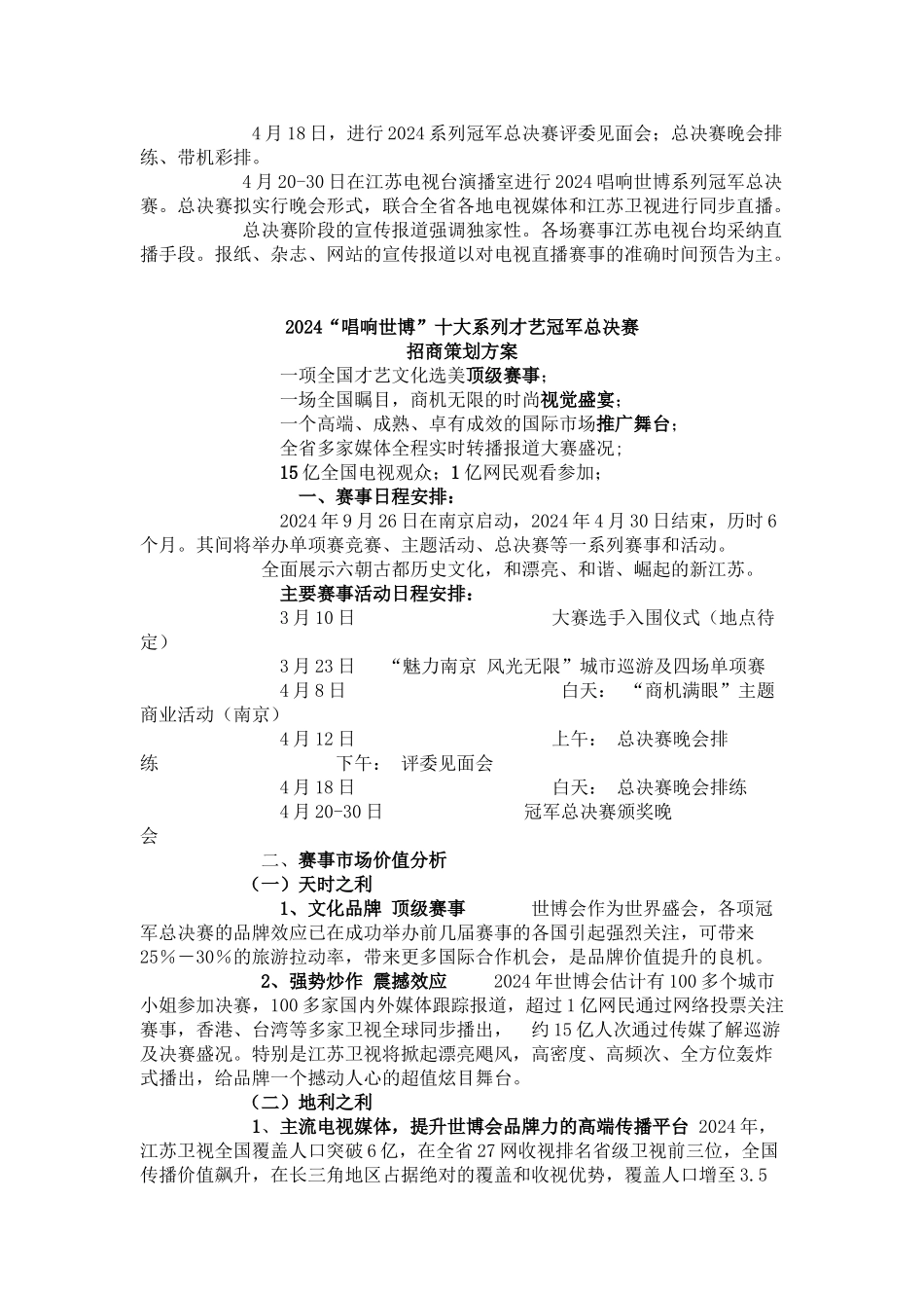 大型活动招商方案_第2页