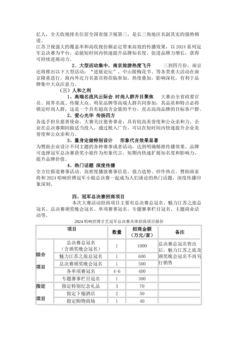 大型活动招商方案_第3页