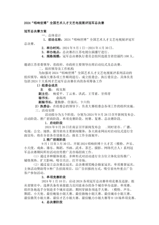 大型活动招商方案