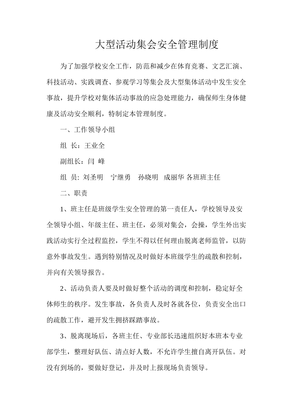 大型活动集会安全管理制度_第1页