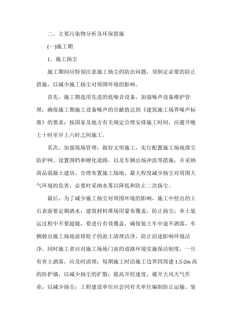 大型液压支架环境保护与安全防护_第2页