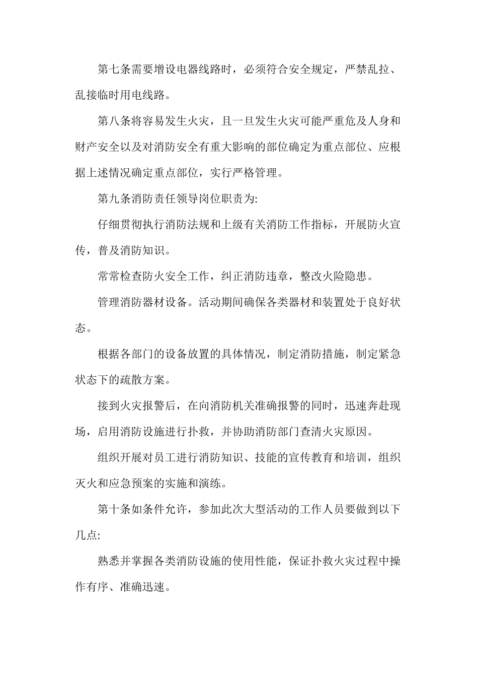 大型活动消防安全制度_第2页