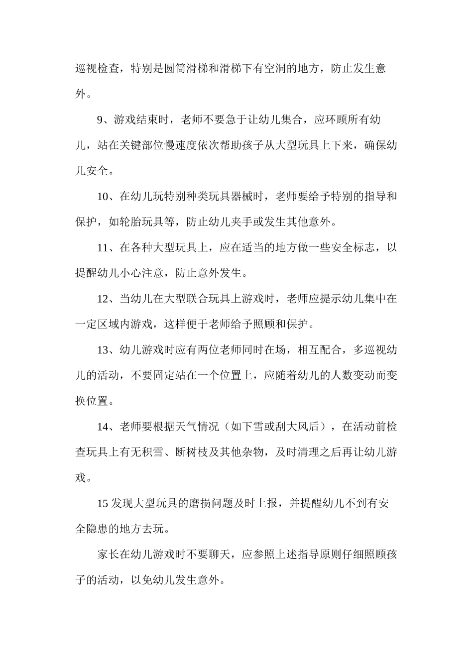 大型玩具安全使用制度_第2页