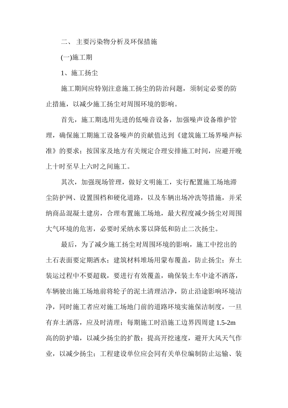 大型液压支架环境保护与安全防护 _第2页
