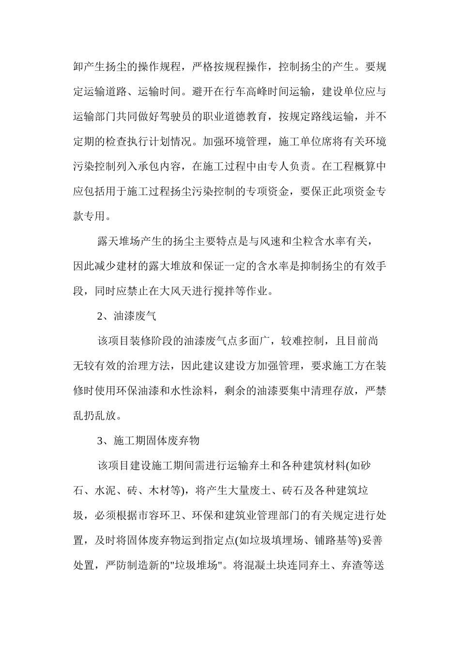 大型液压支架环境保护与安全防护 _第3页