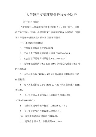 大型液压支架环境保护与安全防护 