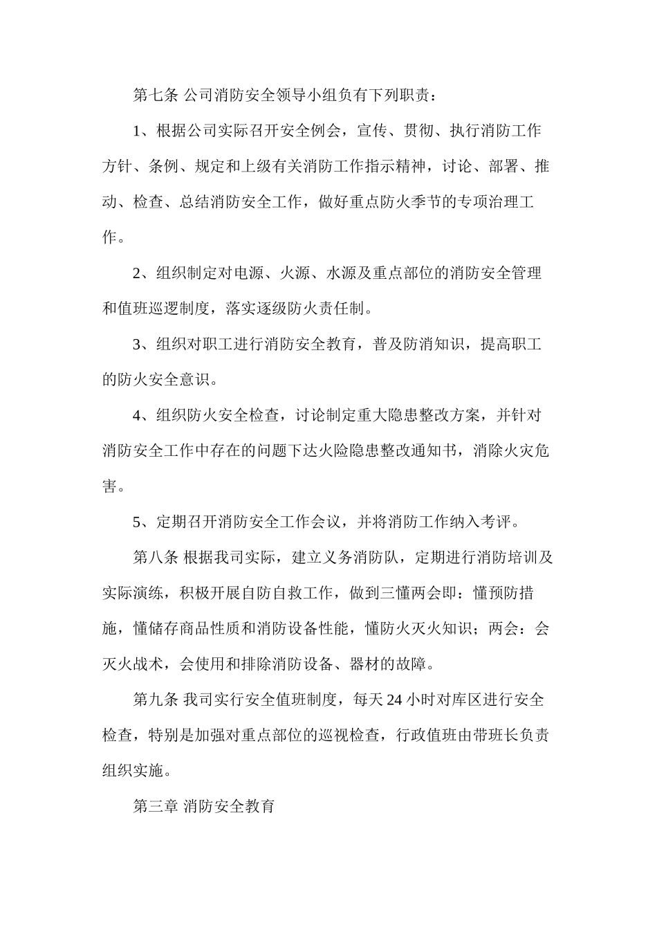 大型物流企业消防安全管理制度_第2页