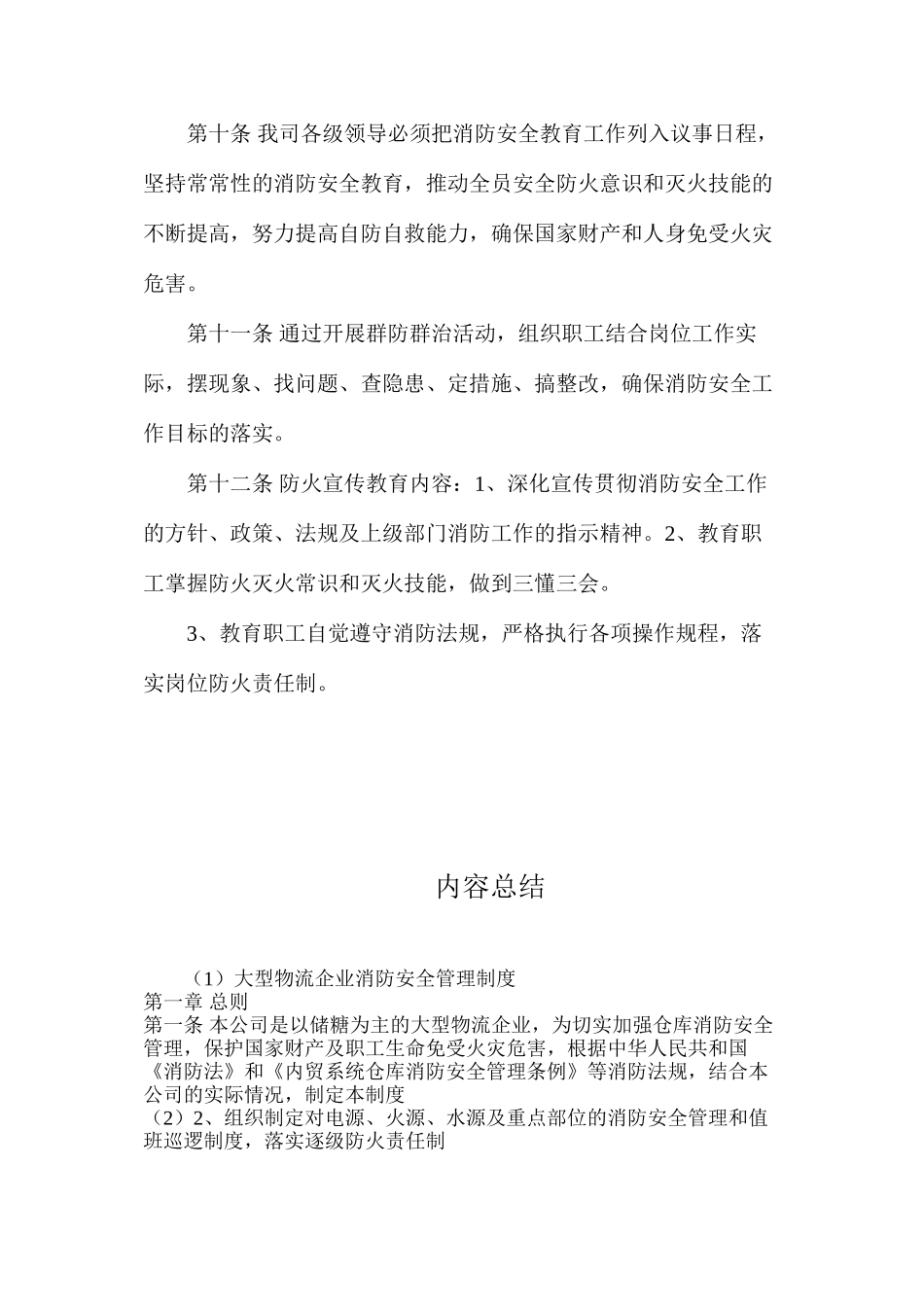 大型物流企业消防安全管理制度_第3页