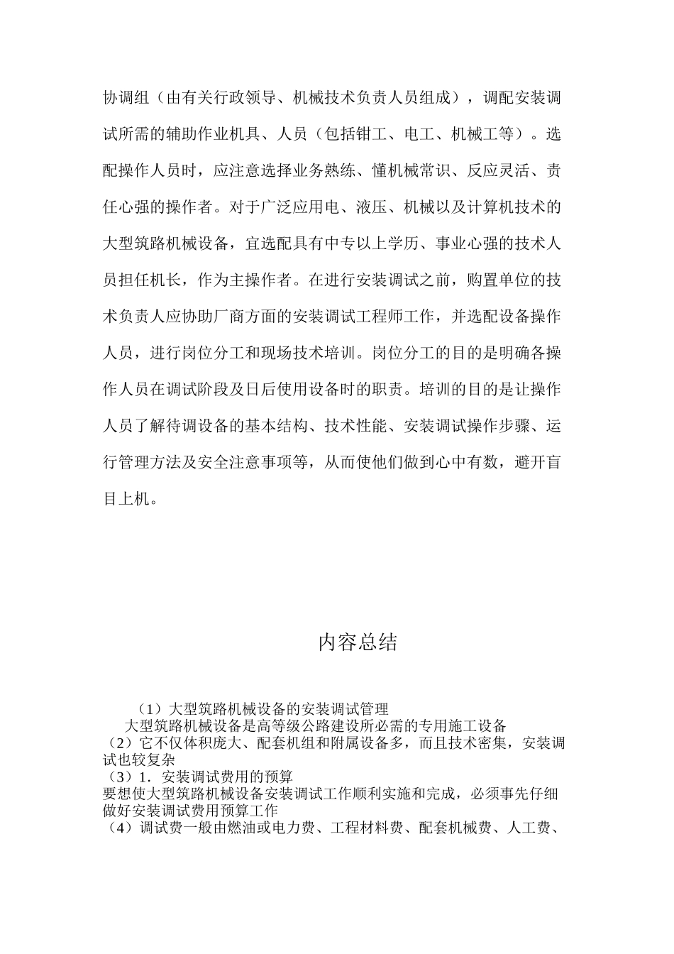 大型筑路机械设备的安装调试管理_第3页