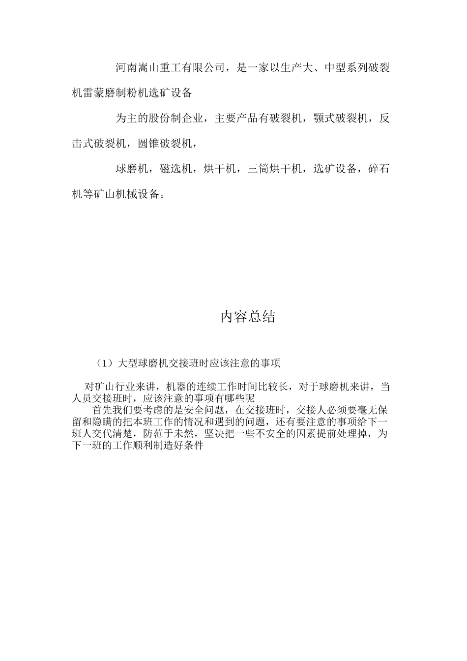大型球磨机交接班时应该注意的事项_第2页