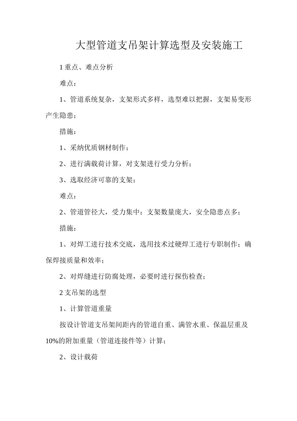 大型管道支吊架计算选型及安装施工_第1页