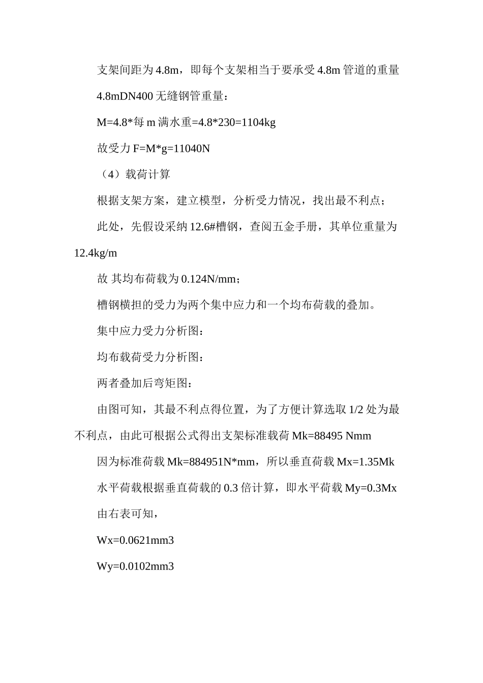 大型管道支吊架计算选型及安装施工_第3页