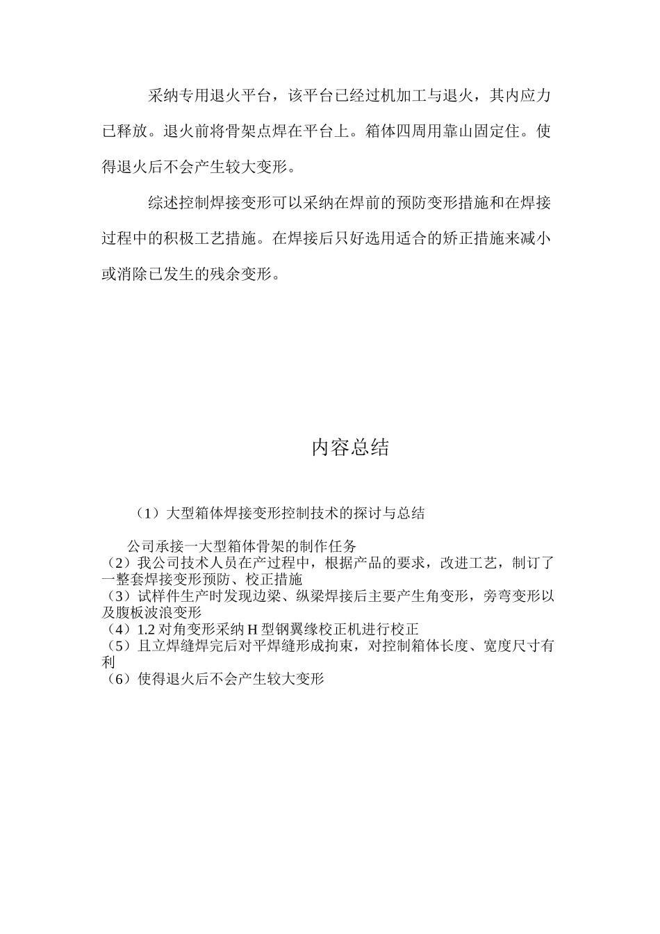 大型箱体焊接变形控制技术的探讨与总结_第3页