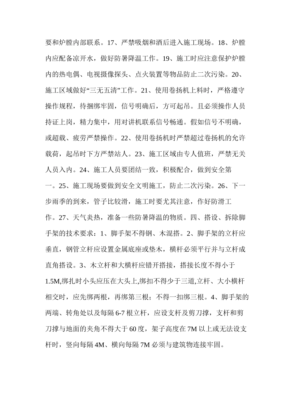 大型脚手架搭拆安全技术措施_第3页