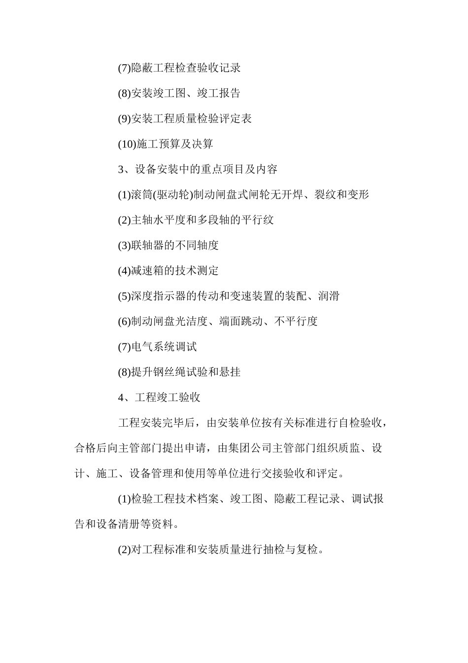 大型设备安装、改造验收制度_第2页
