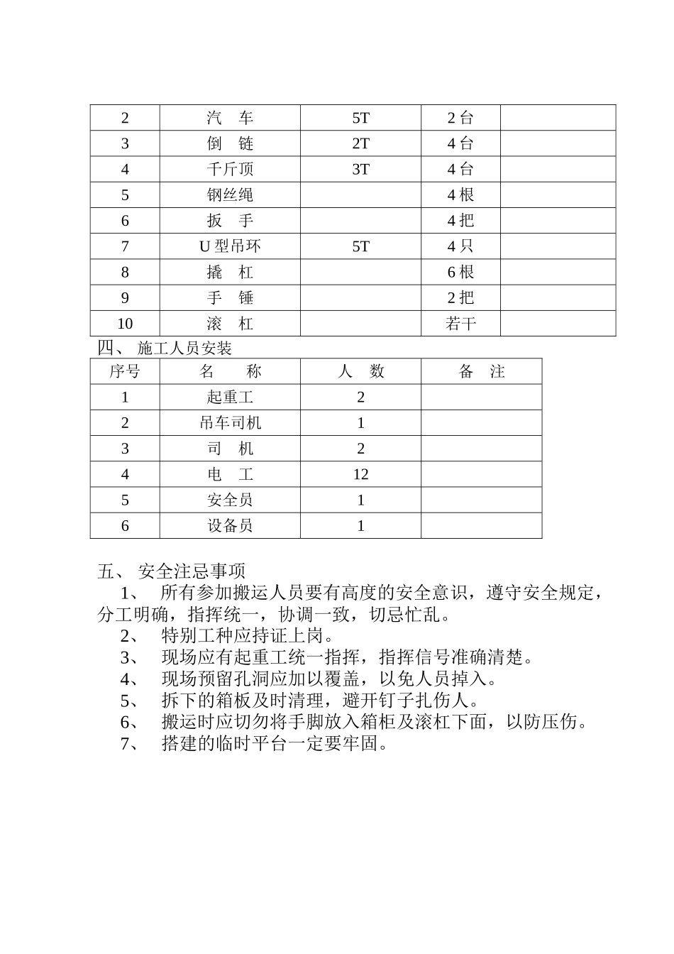 大型设备搬运方案_第2页