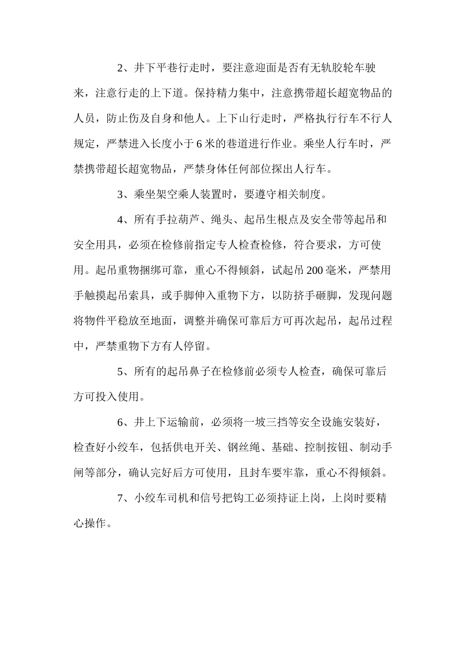 大型设备日常检修管理制度_第2页