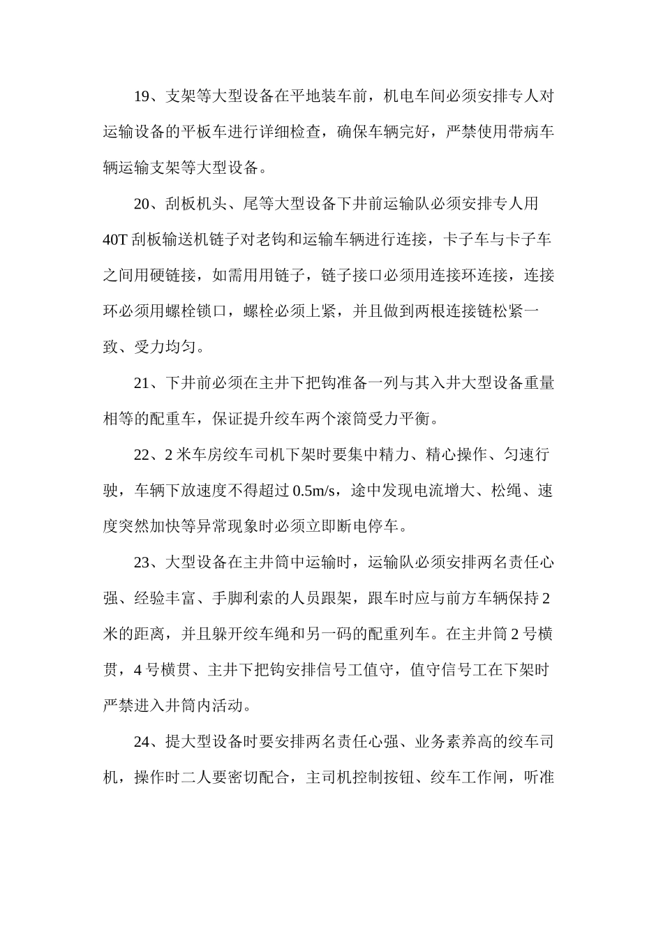 大型设备的起吊装运安全技术措施_第3页