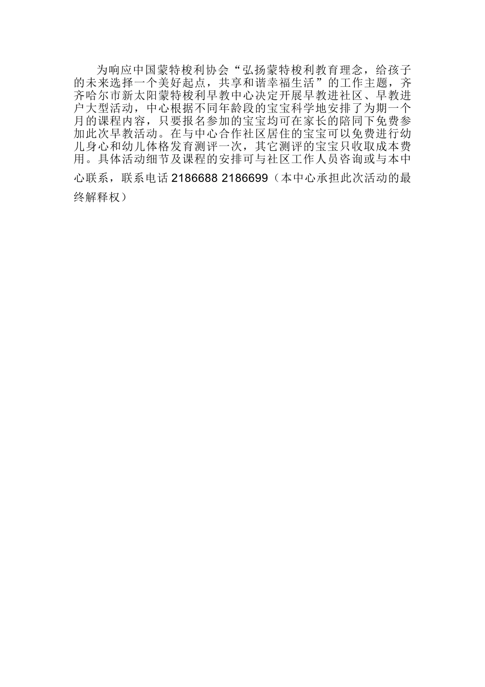 大型试听活动_第1页