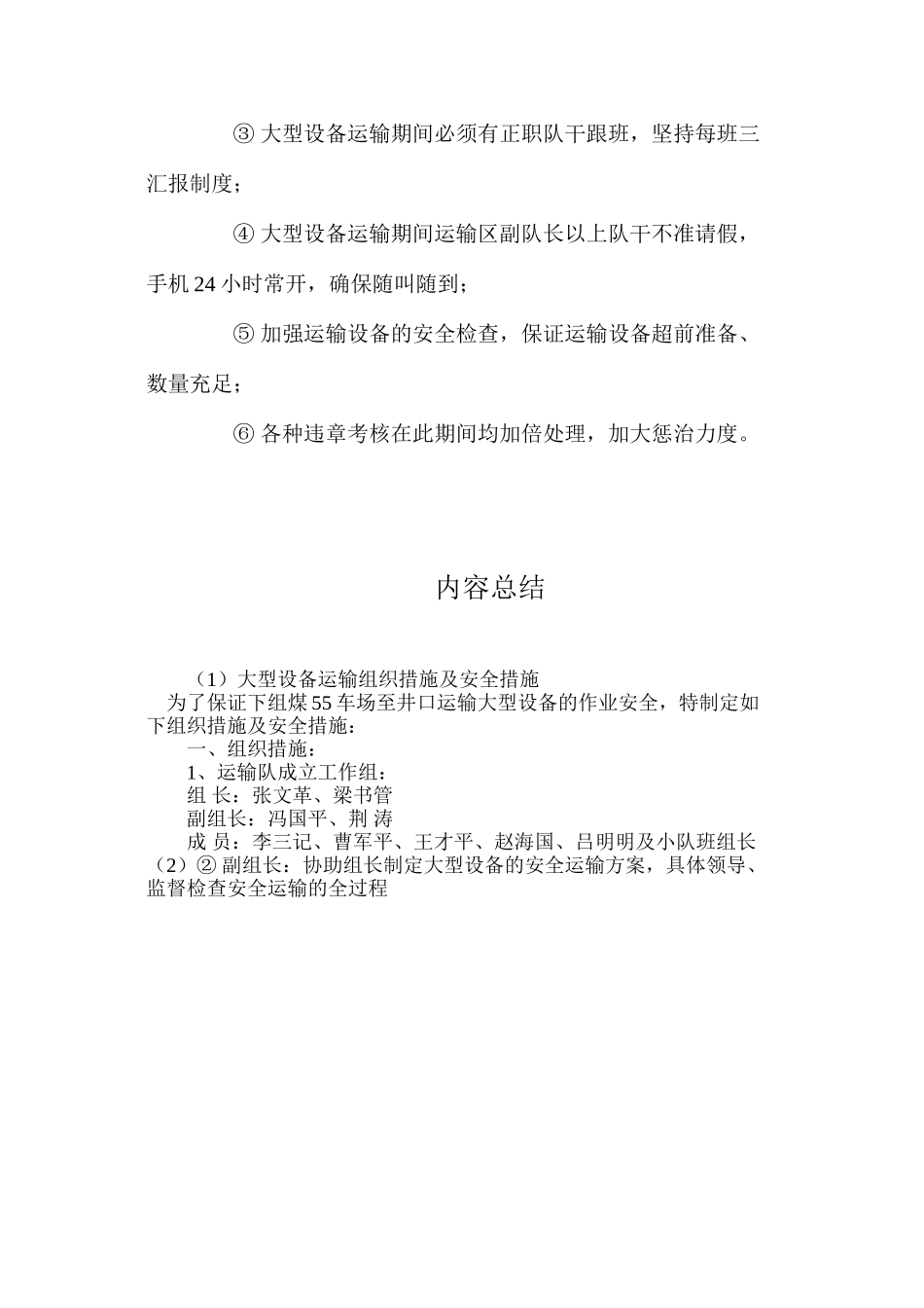 大型设备运输组织措施及安全措施_第2页