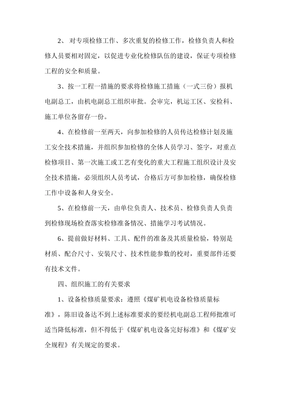 大型设备检修安全措施_第2页