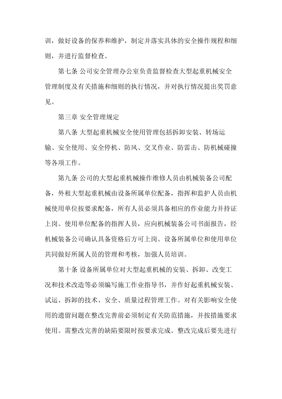 大型起重机械安全使用管理规定_第2页