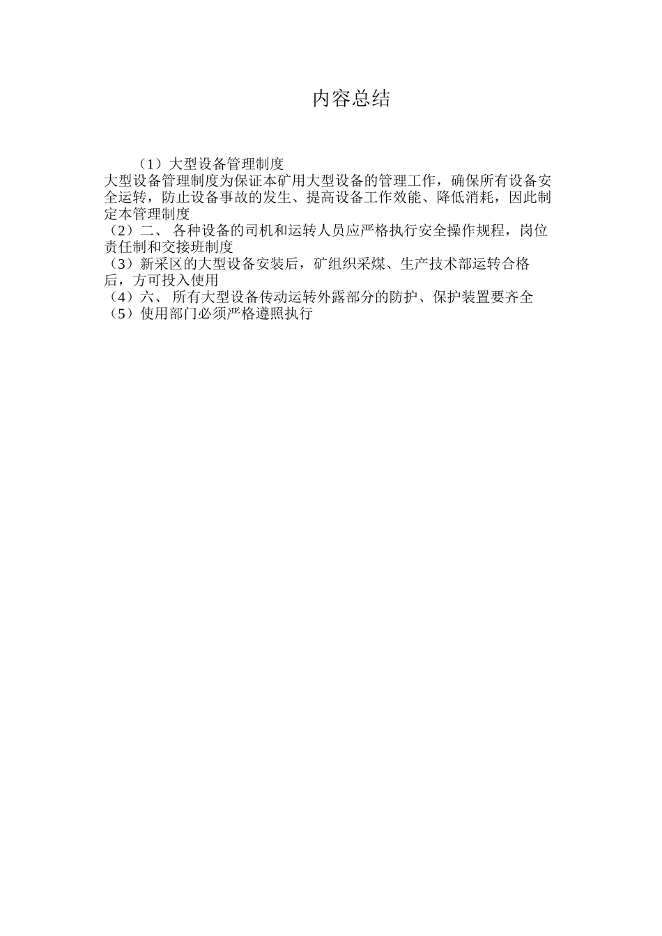 大型设备管理制度_第2页