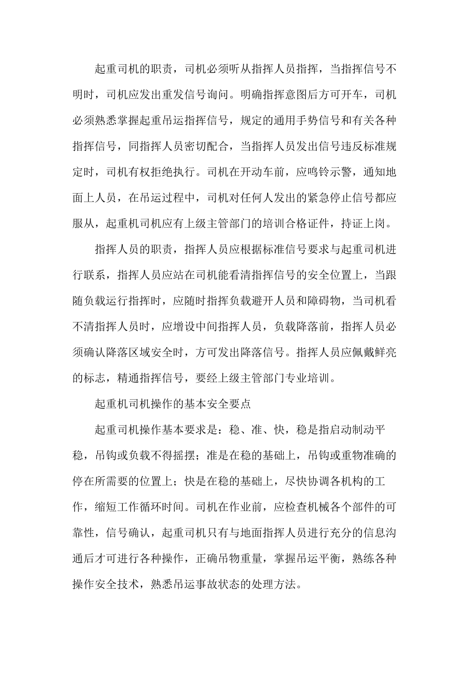 大型起重吊装工程预防监控措施 _第2页
