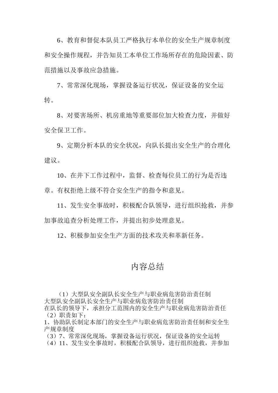 大型队安全副队长安全生产与职业病危害防治责任制_第2页