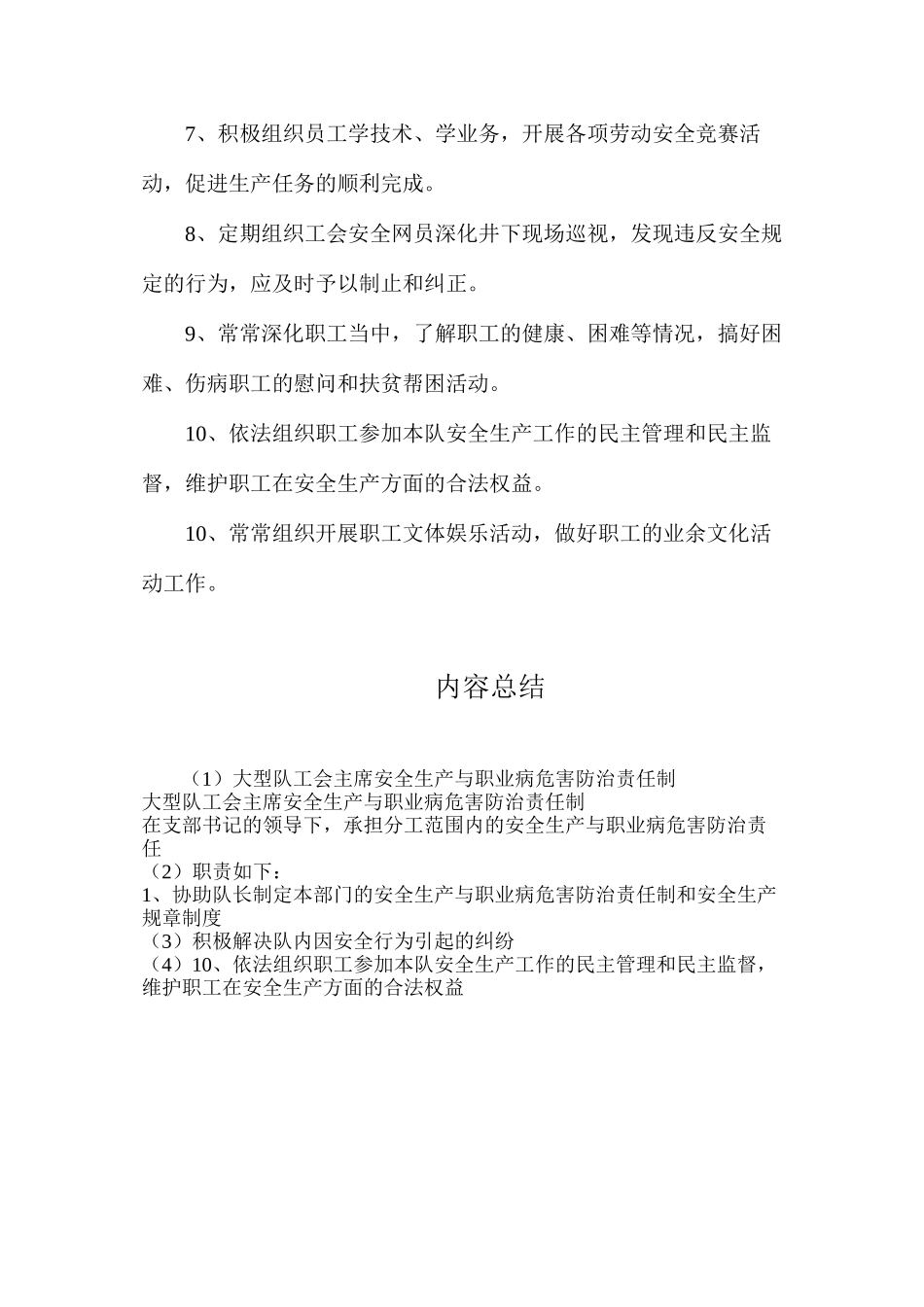 大型队工会主席安全生产与职业病危害防治责任制_第2页