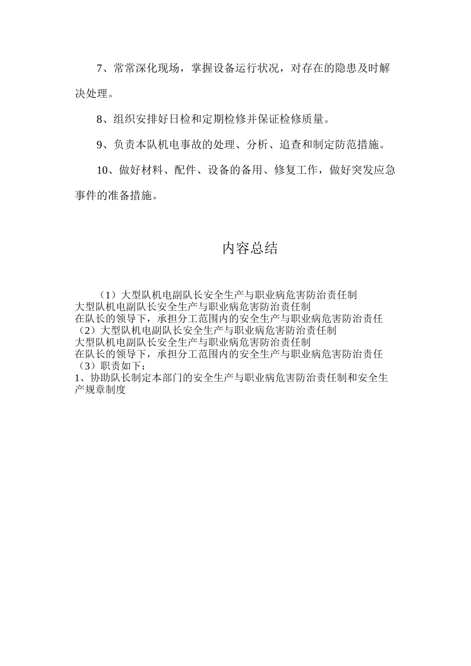 大型队机电副队长安全生产与职业病危害防治责任制_第2页