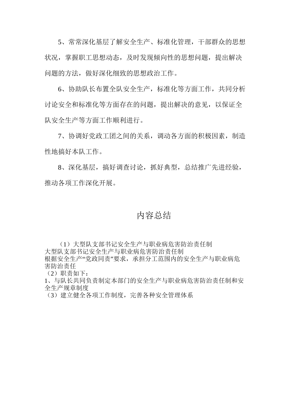 大型队支部书记安全生产与职业病危害防治责任制_第2页