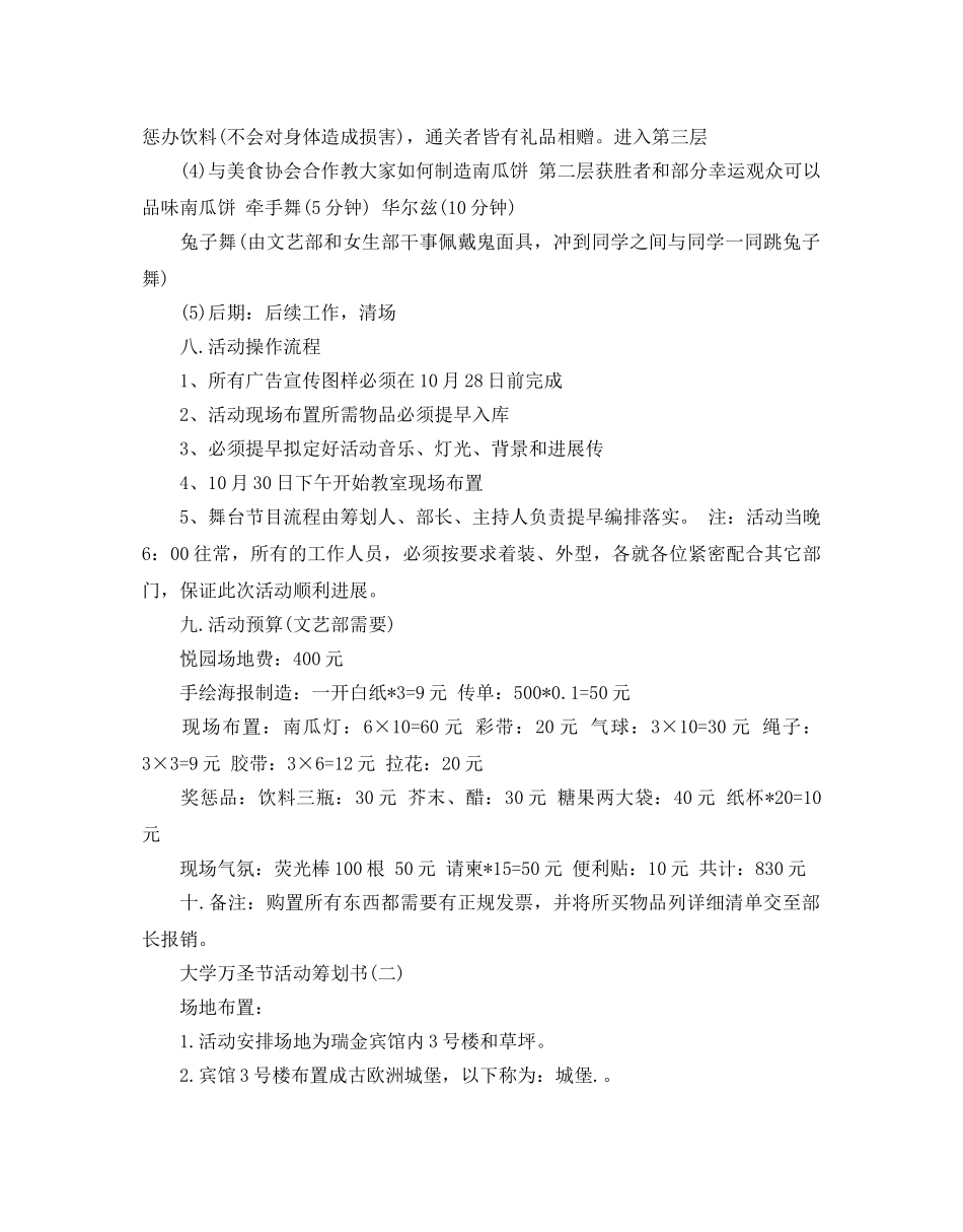 大学万圣节活动策划书热门模板3篇分享_第3页