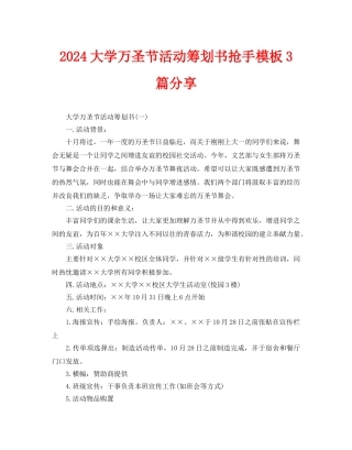 大学万圣节活动策划书热门模板3篇分享