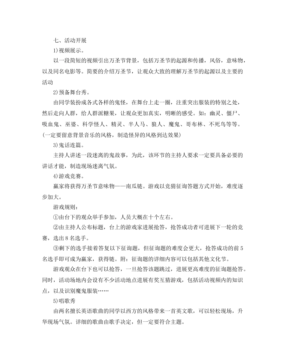 大学万圣节活动策划方案_第2页