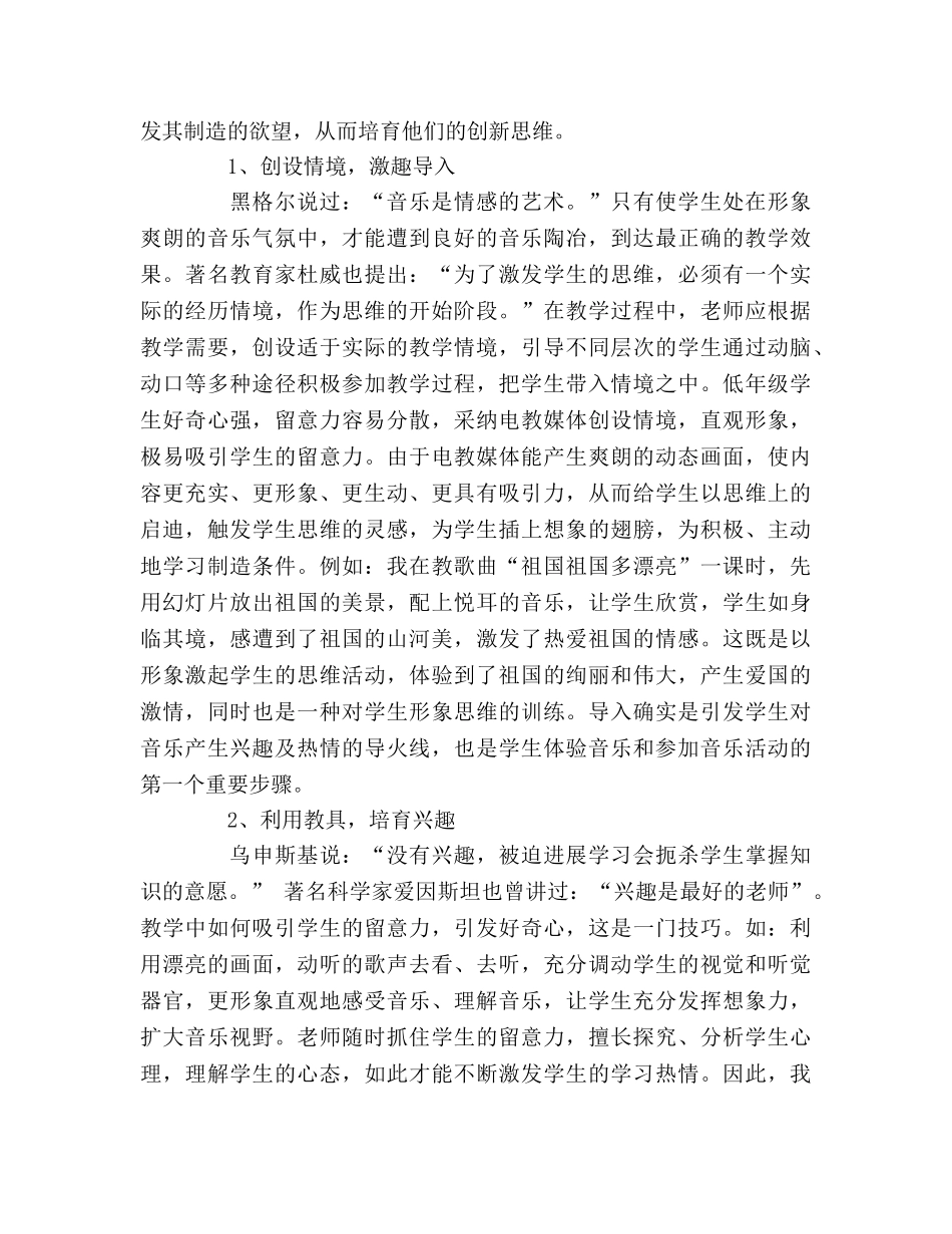 大学专业音乐教师工作计划_第2页